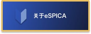 关于eSPICA