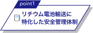 point1 医薬品 輸送専用マニュアル