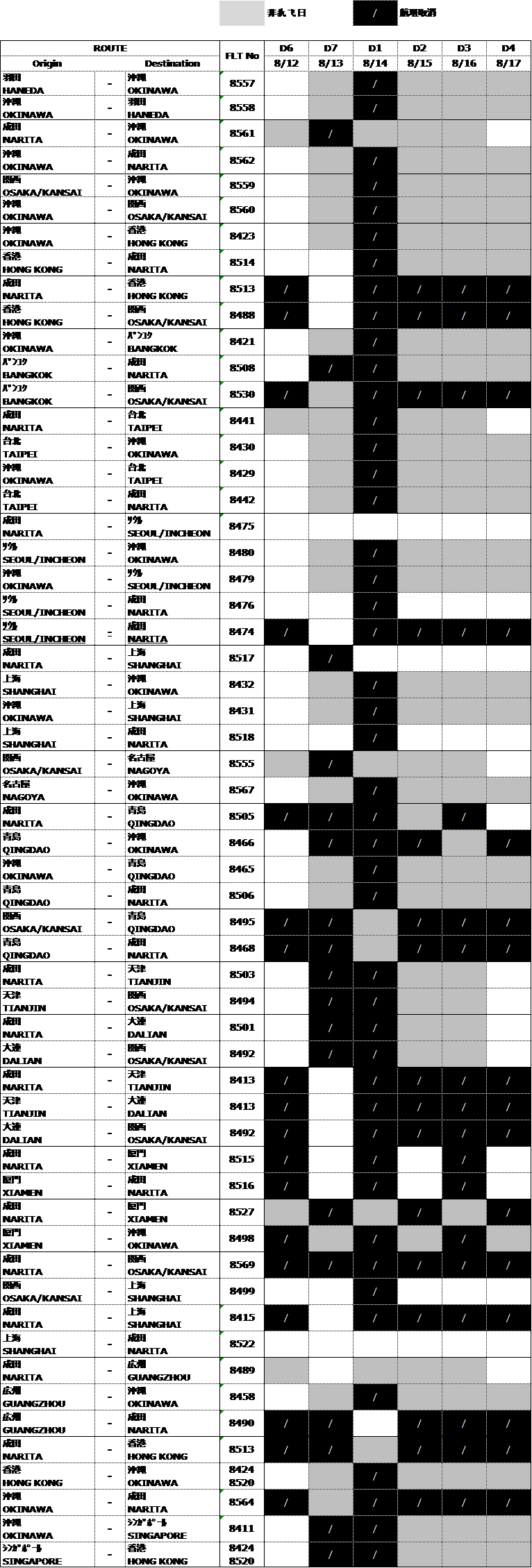 お盆運休（CN).png