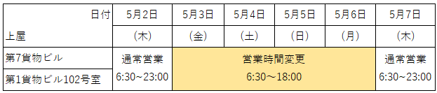 営業時間.png