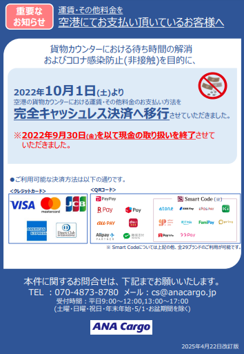 キャッシュレス0423.PNG