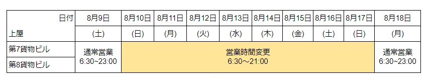 お盆画像1.png