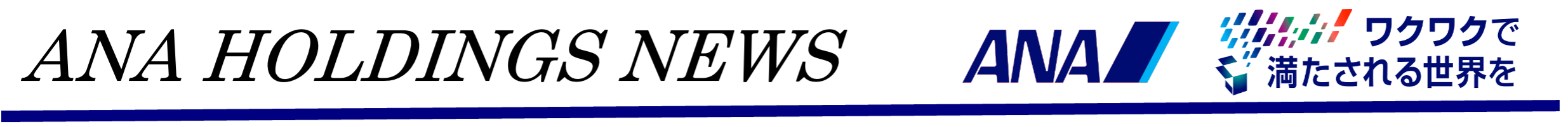ANA HOLDINGS NEWS.png