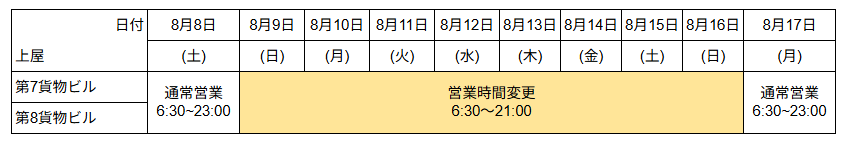 お盆営業時間.png