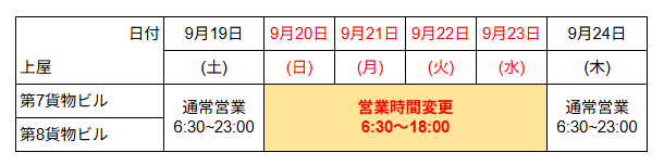 SW営業時間.png